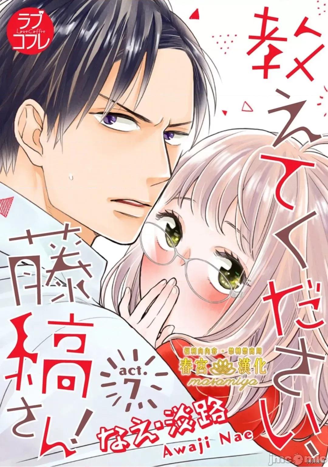 请教教我，藤缟先生！ 请教教我，藤缟先生！ - 第7话.zip 第1页