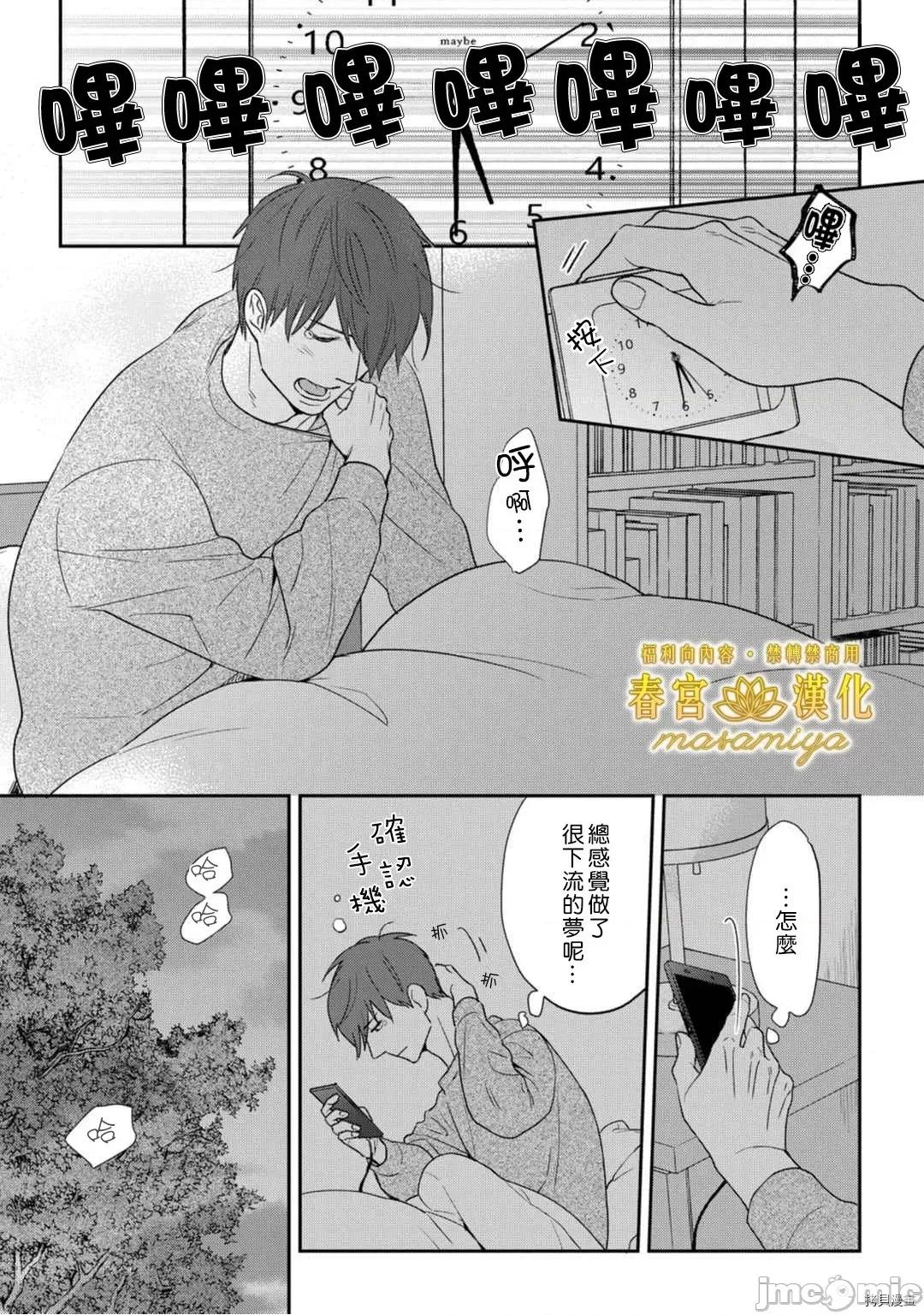 请教教我，藤缟先生！ 请教教我，藤缟先生！ - 第7话.zip 第4页