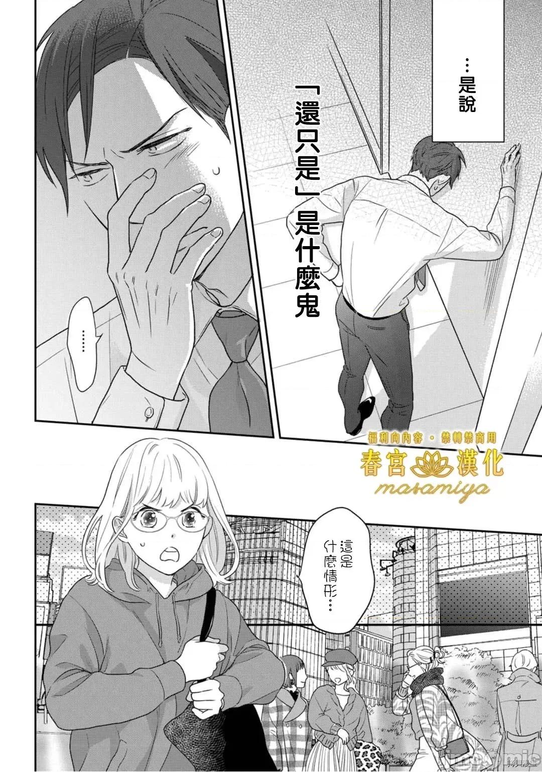 请教教我，藤缟先生！ 请教教我，藤缟先生！ - 第7话.zip 第10页