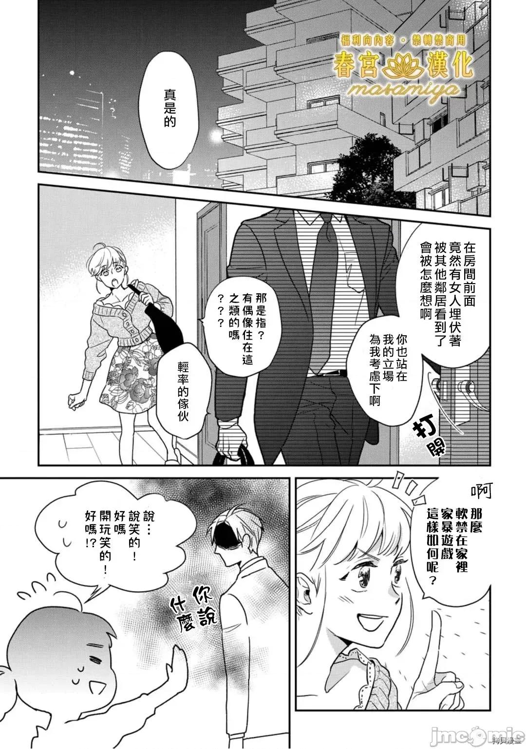 请教教我，藤缟先生！ 请教教我，藤缟先生！ - 第9话.zip 第3页