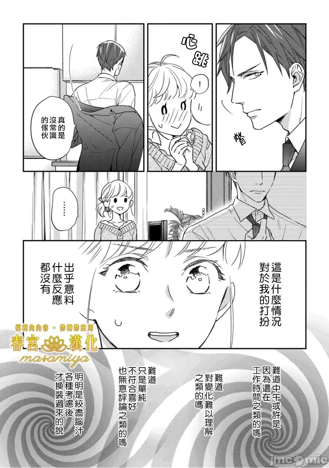 请教教我，藤缟先生！ 请教教我，藤缟先生！ - 第9话.zip 第4页
