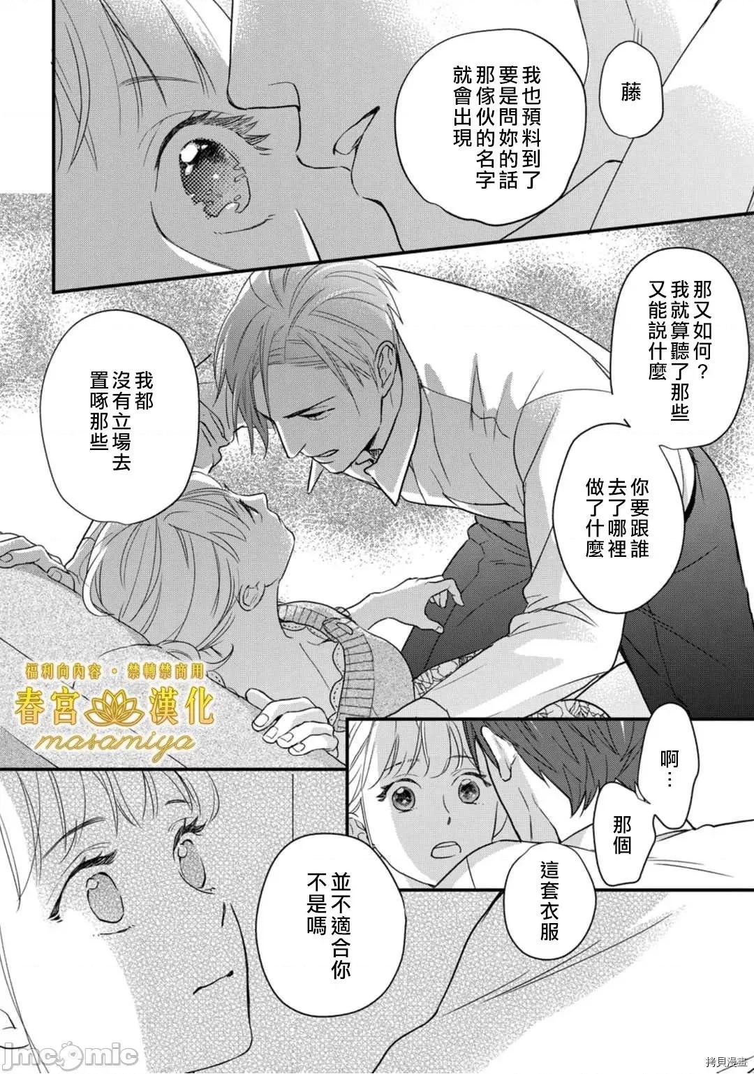 请教教我，藤缟先生！ 请教教我，藤缟先生！ - 第9话.zip 第10页