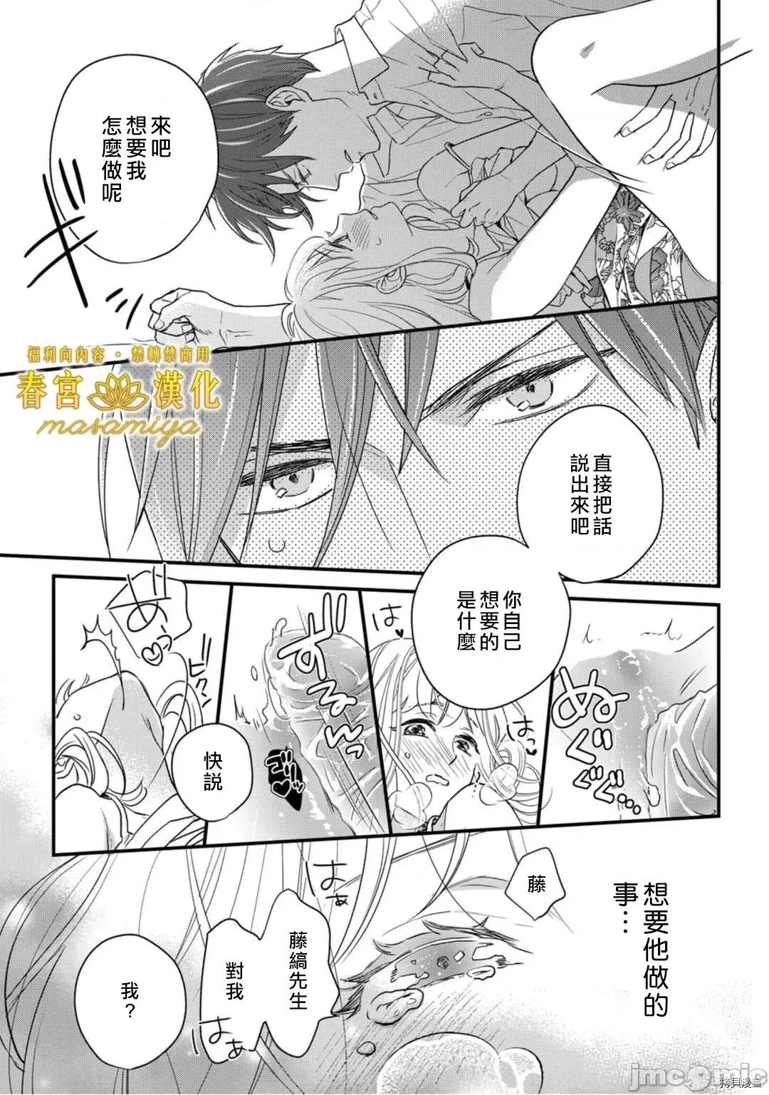 请教教我，藤缟先生！ 请教教我，藤缟先生！ - 第9话.zip 第19页