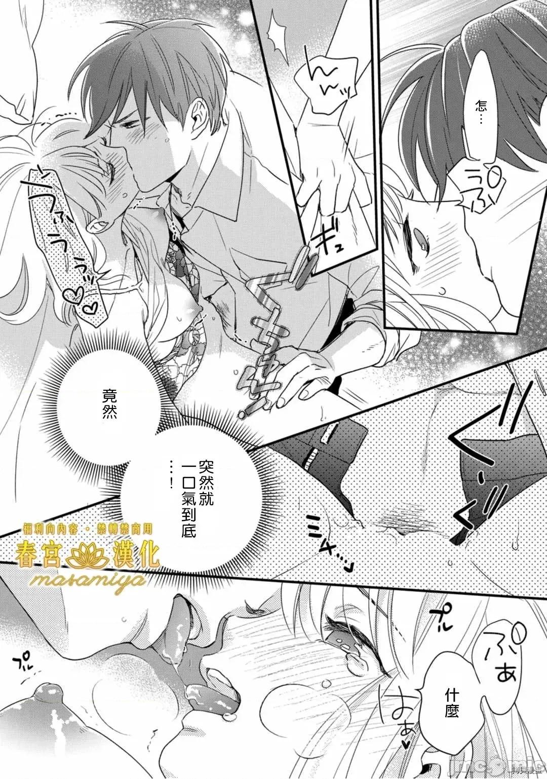 请教教我，藤缟先生！ 请教教我，藤缟先生！ - 第9话.zip 第21页