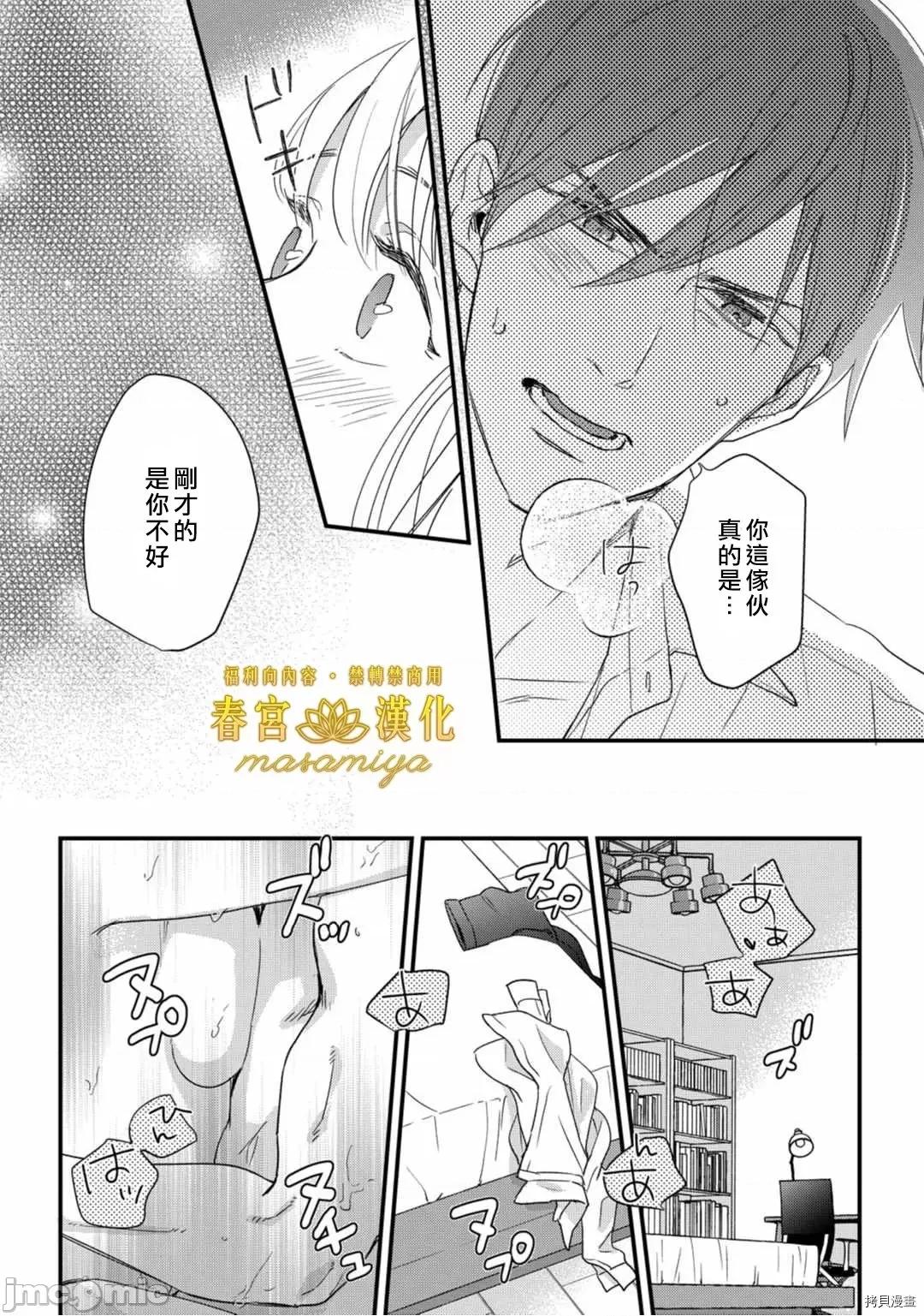 请教教我，藤缟先生！ 请教教我，藤缟先生！ - 第9话.zip 第22页