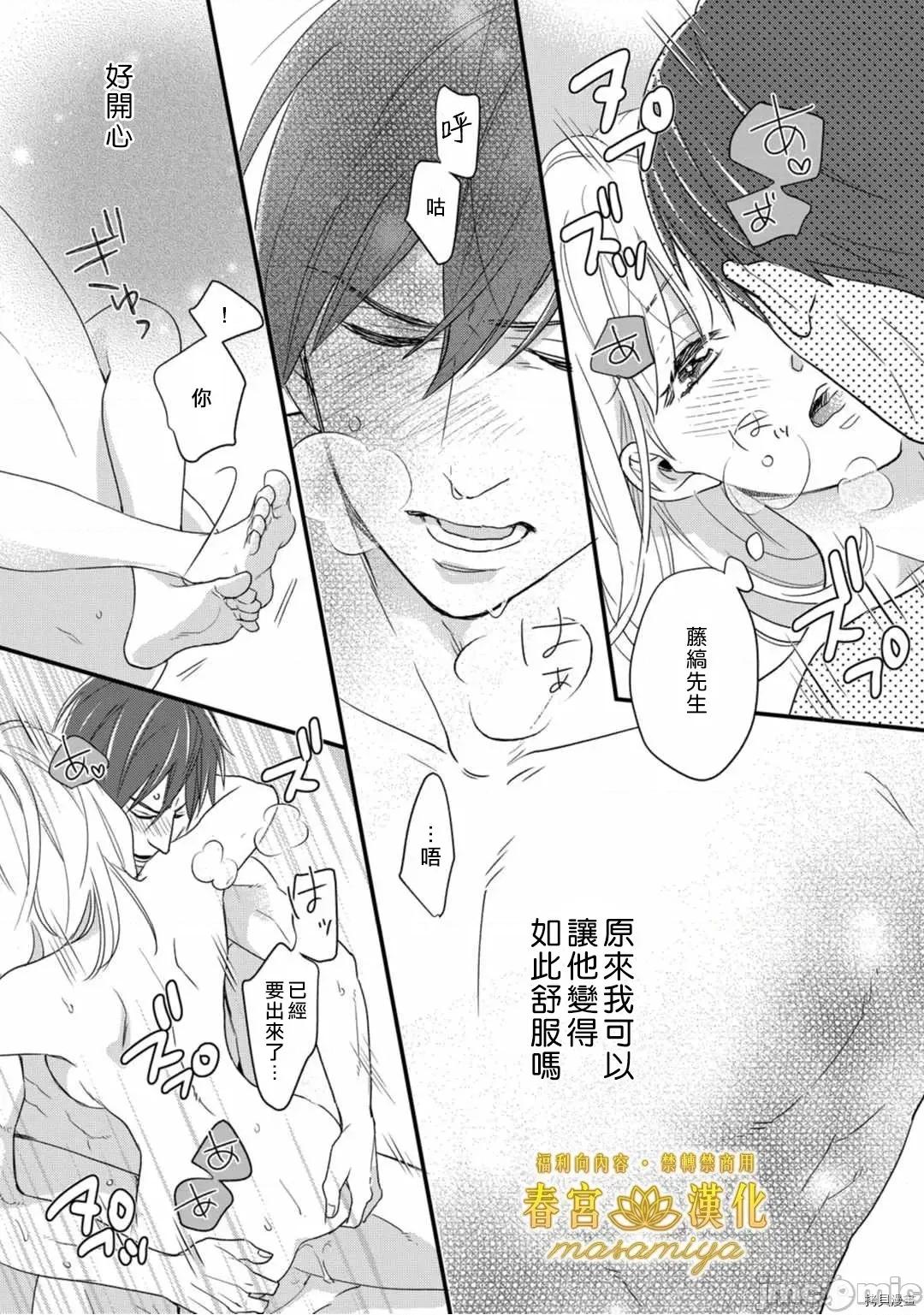请教教我，藤缟先生！ 请教教我，藤缟先生！ - 第9话.zip 第24页