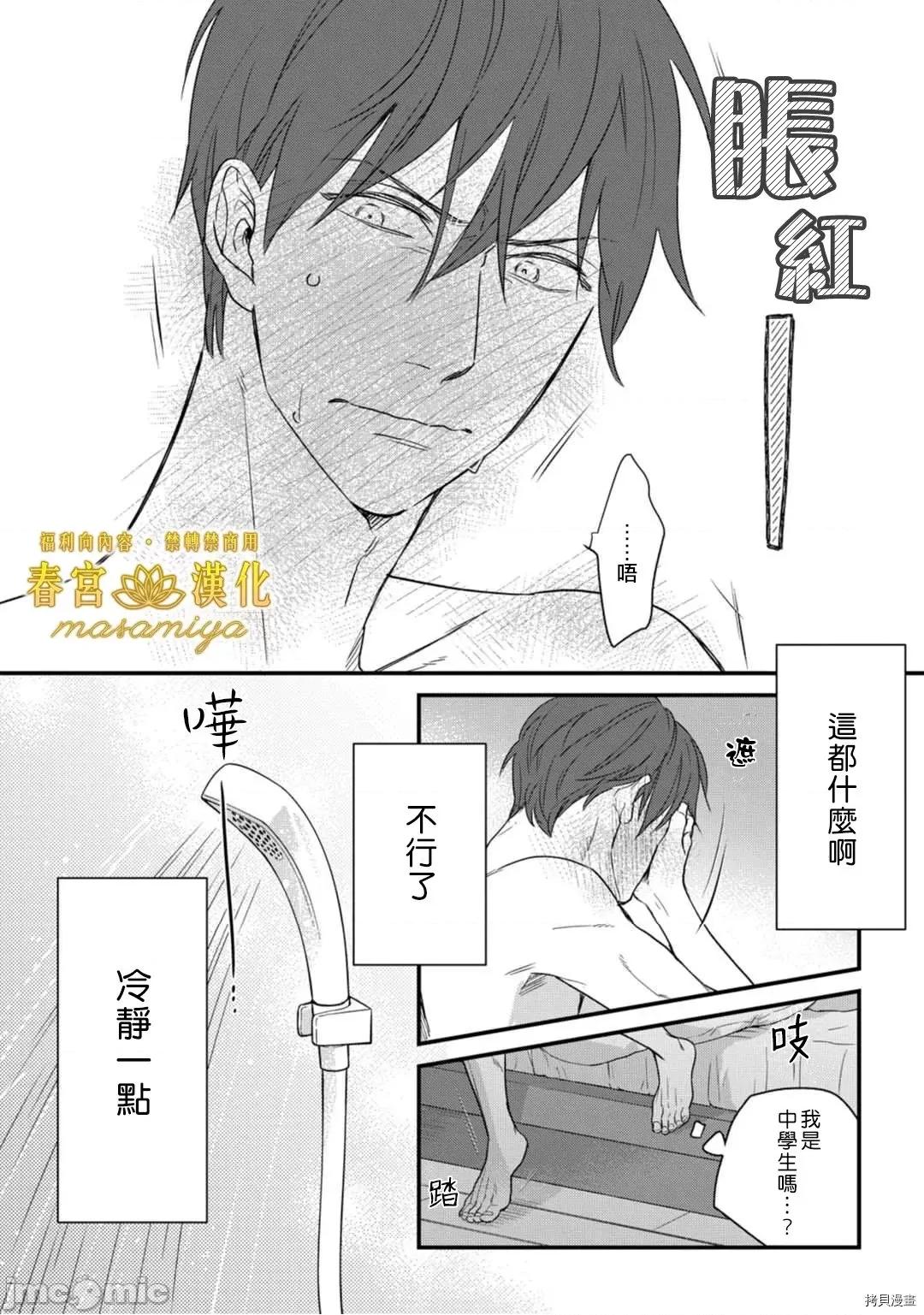 请教教我，藤缟先生！ 请教教我，藤缟先生！ - 第9话.zip 第28页