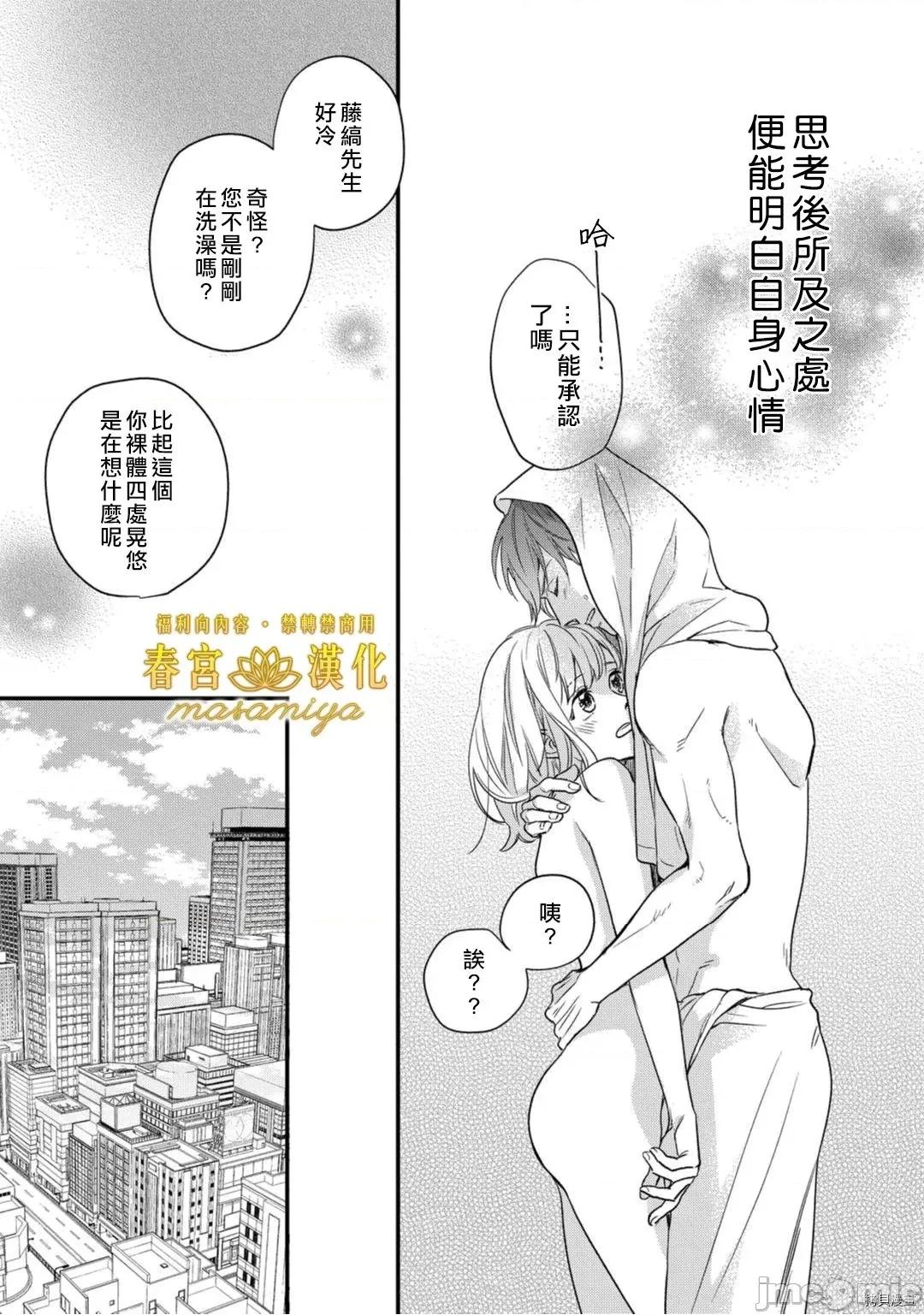 请教教我，藤缟先生！ 请教教我，藤缟先生！ - 第9话.zip 第30页