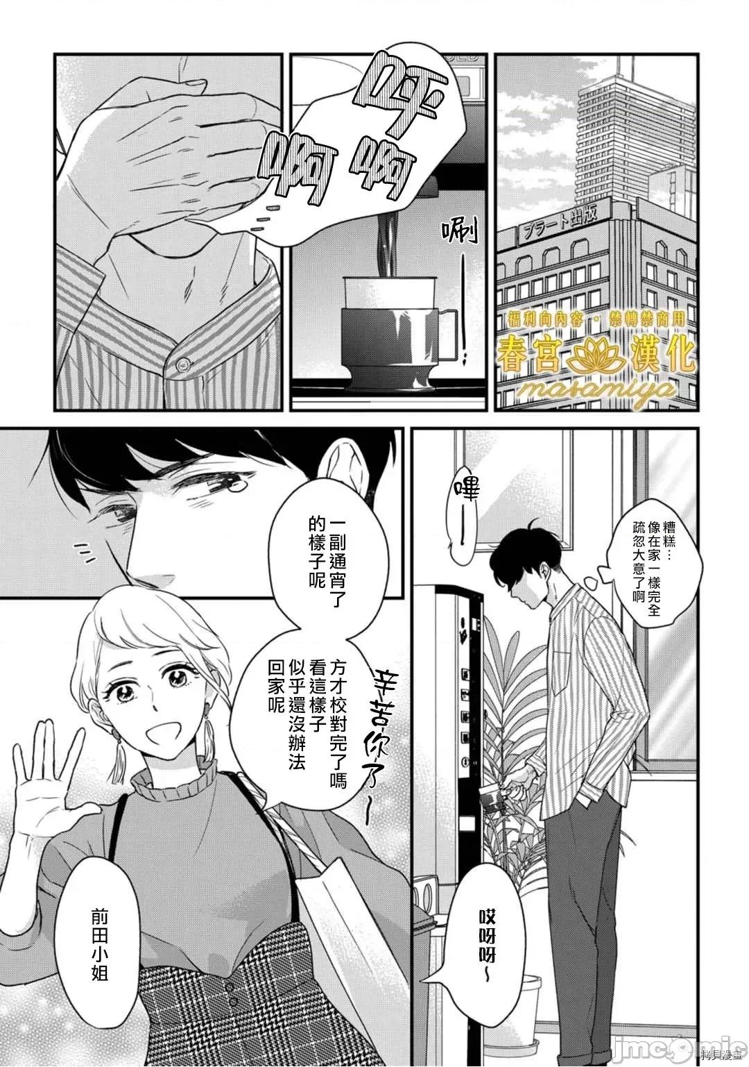 请教教我，藤缟先生！ 请教教我，藤缟先生！ - 第9话.zip 第31页