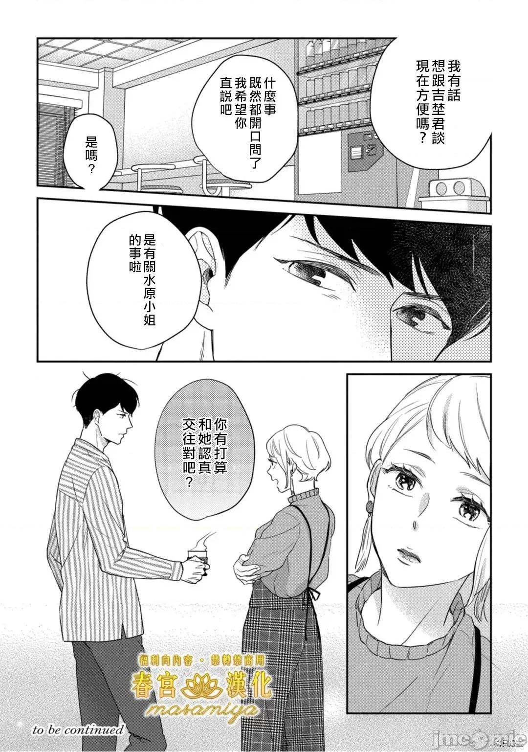 请教教我，藤缟先生！ 请教教我，藤缟先生！ - 第9话.zip 第32页
