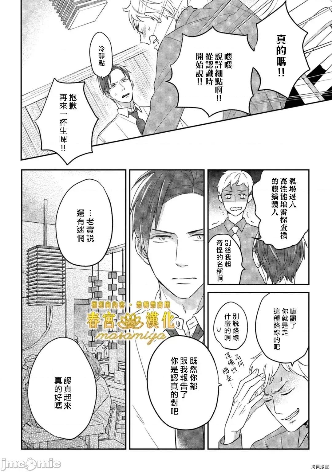请教教我，藤缟先生！ 请教教我，藤缟先生！ - 第10话.zip 第4页