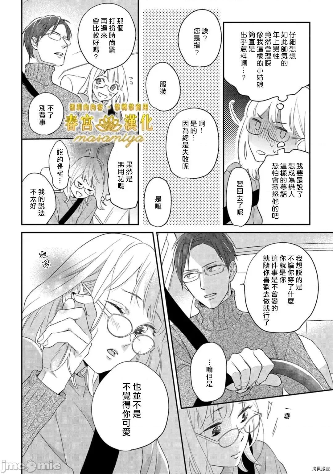 请教教我，藤缟先生！ 请教教我，藤缟先生！ - 第10话.zip 第10页