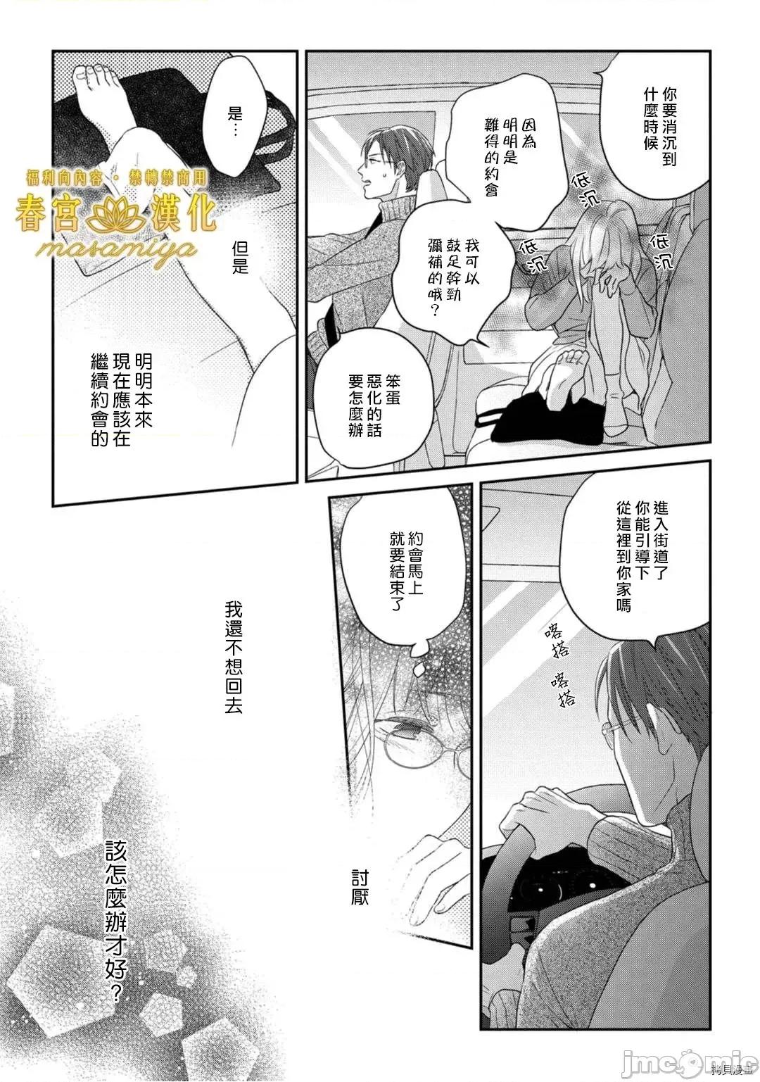 请教教我，藤缟先生！ 请教教我，藤缟先生！ - 第10话.zip 第29页