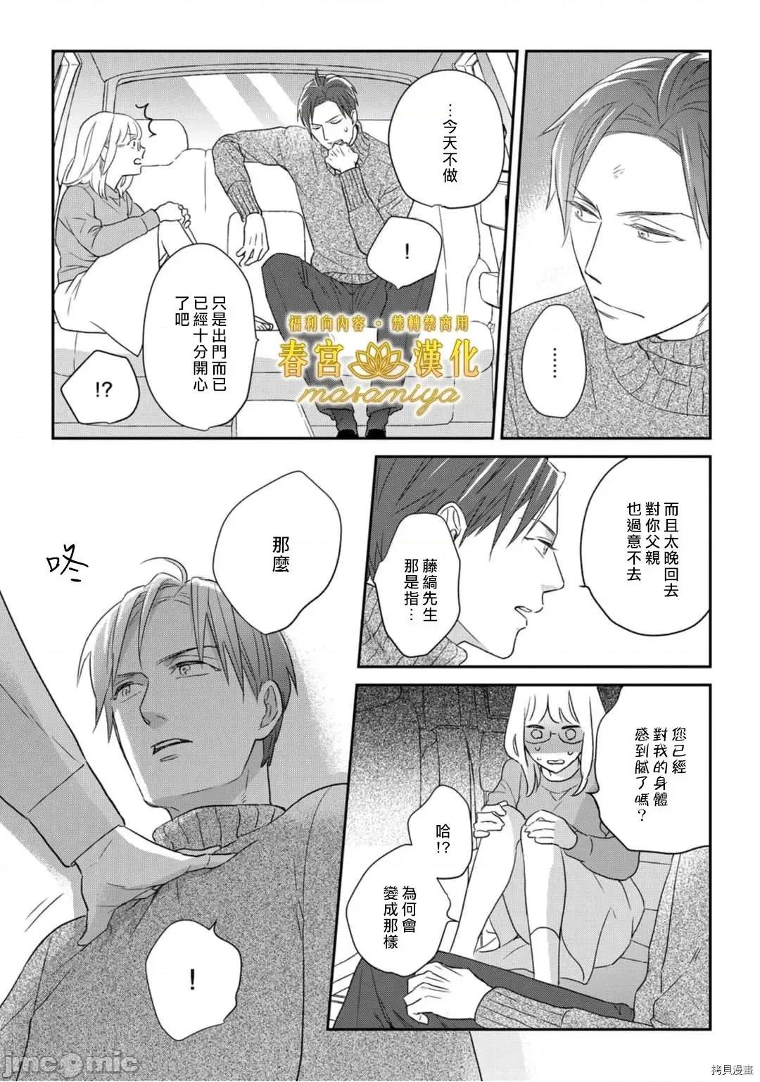 请教教我，藤缟先生！ 请教教我，藤缟先生！ - 第10话.zip 第33页