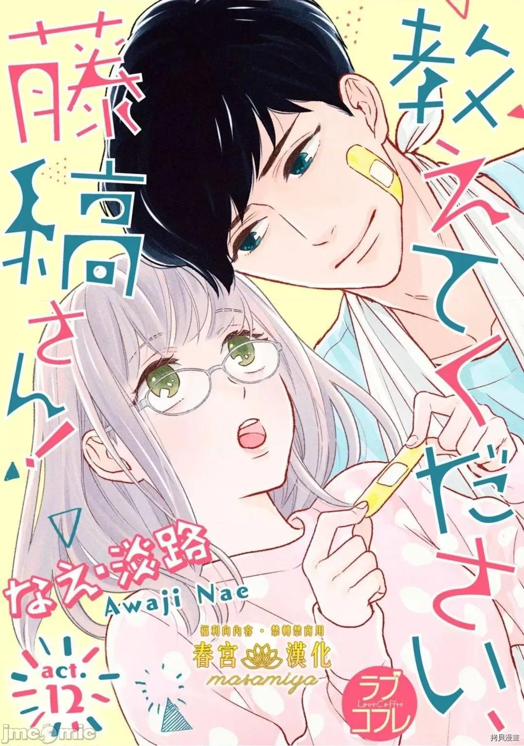 请教教我，藤缟先生！ 请教教我，藤缟先生！ - 第12话.zip 第1页