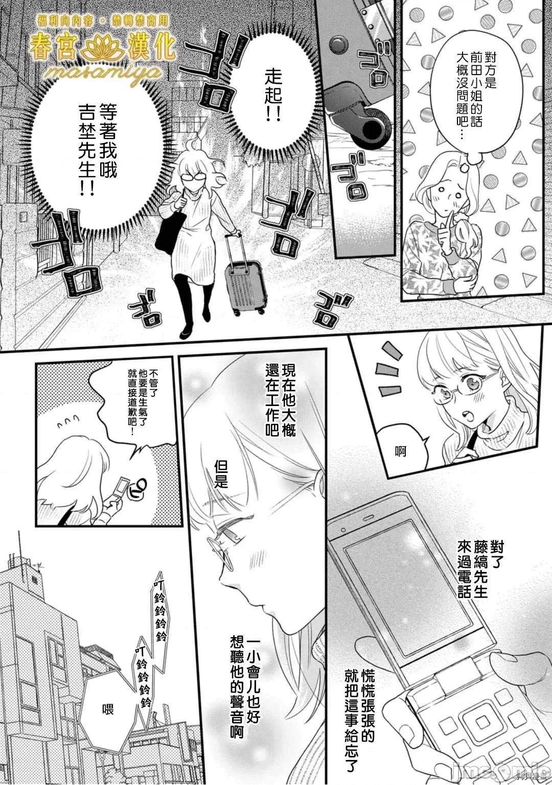 请教教我，藤缟先生！ 请教教我，藤缟先生！ - 第12话.zip 第4页