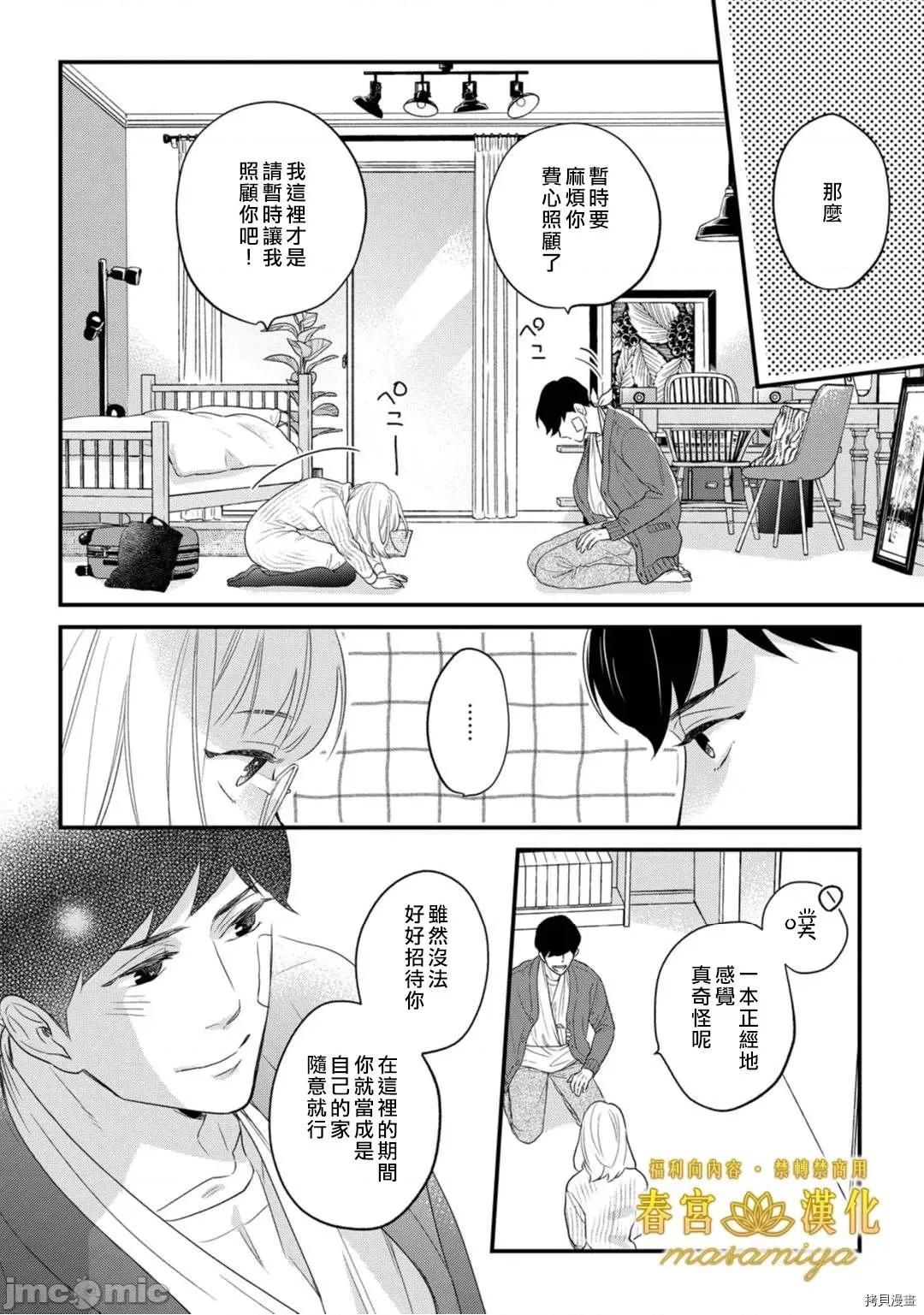 请教教我，藤缟先生！ 请教教我，藤缟先生！ - 第12话.zip 第10页