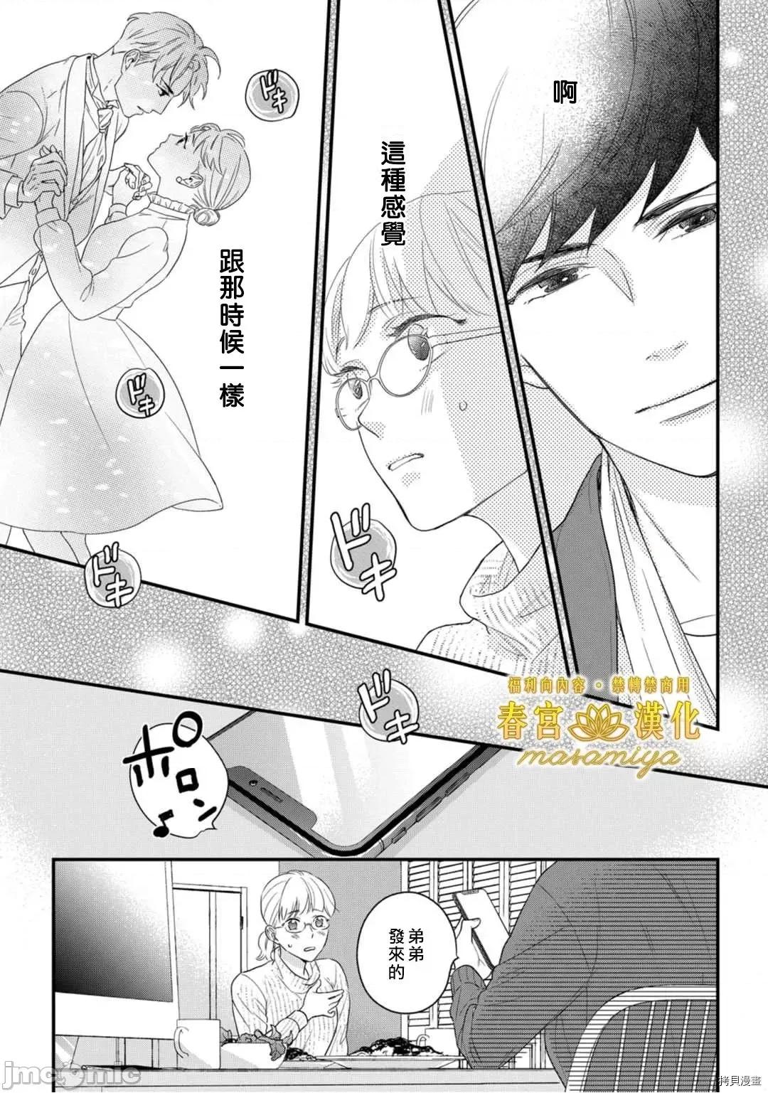 请教教我，藤缟先生！ 请教教我，藤缟先生！ - 第12话.zip 第29页
