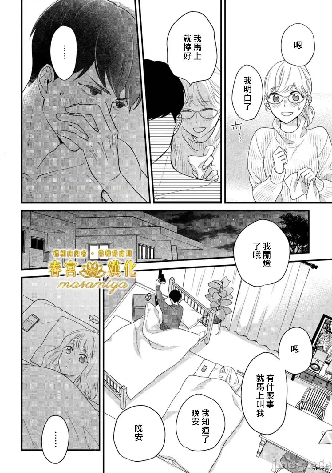 请教教我，藤缟先生！ 请教教我，藤缟先生！ - 第13话.zip 第10页