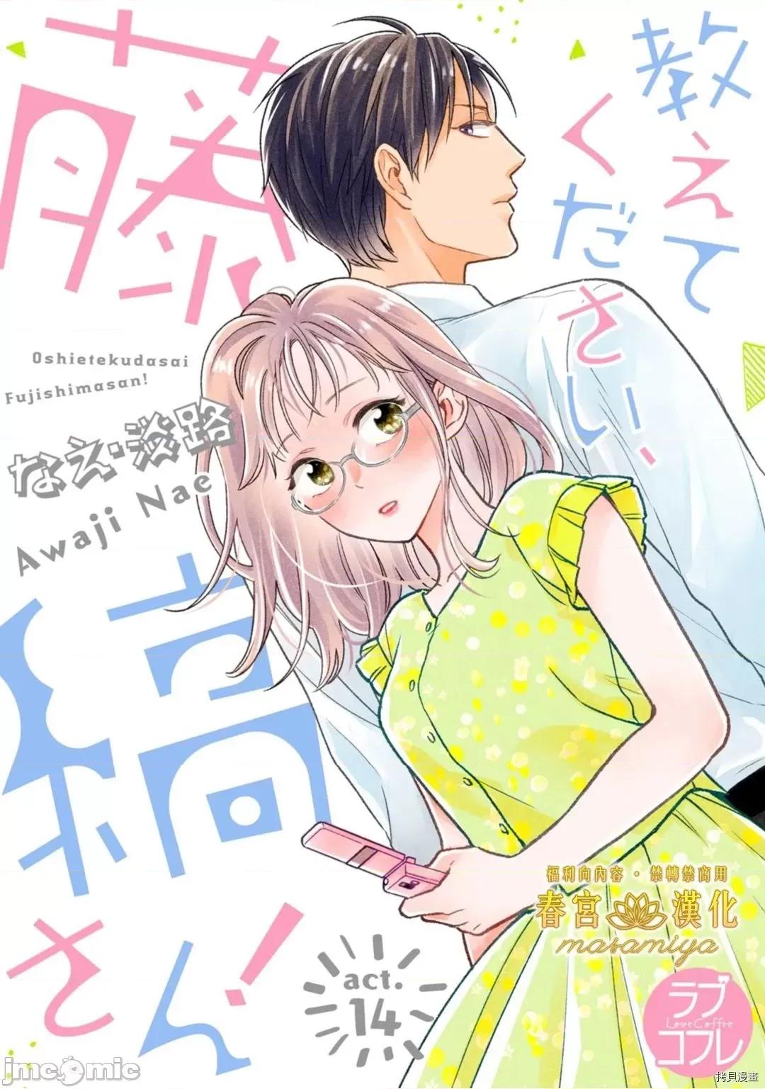 请教教我，藤缟先生！ 请教教我，藤缟先生！ - 第14话.zip 第1页
