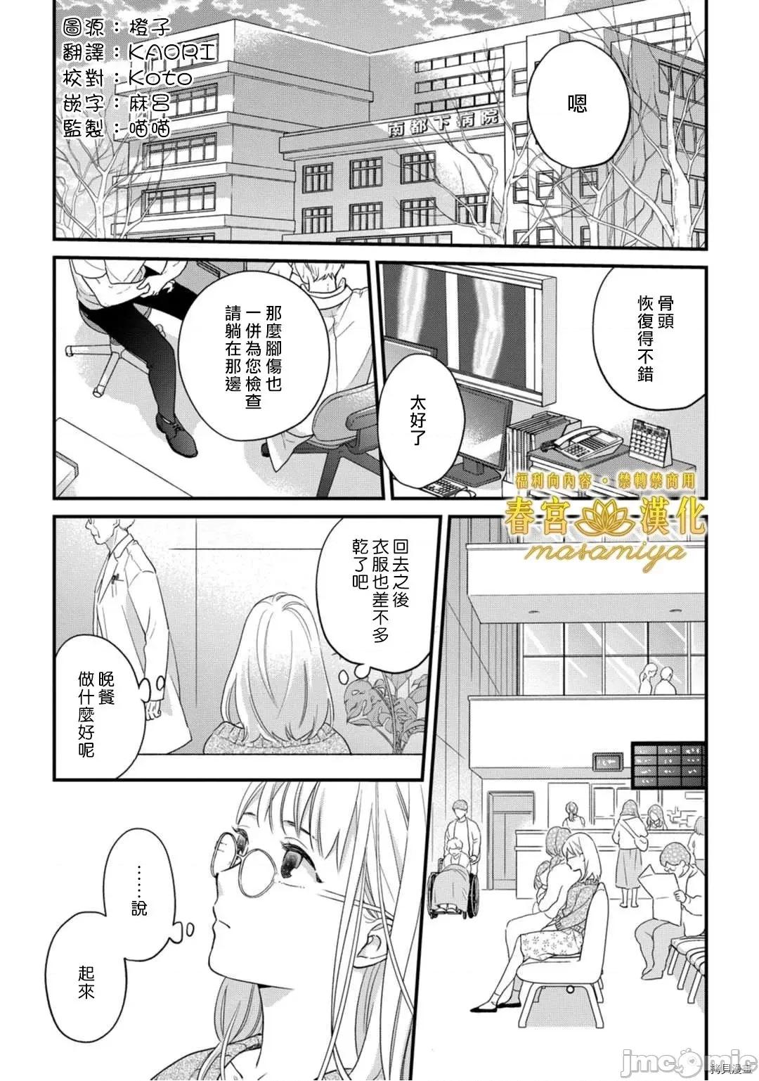 请教教我，藤缟先生！ 请教教我，藤缟先生！ - 第14话.zip 第3页