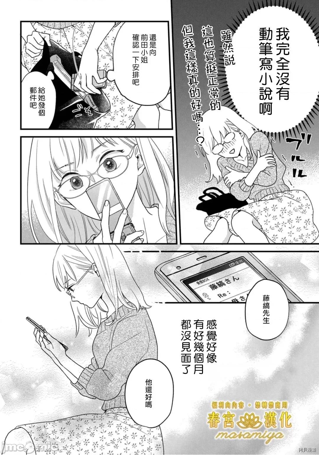 请教教我，藤缟先生！ 请教教我，藤缟先生！ - 第14话.zip 第4页