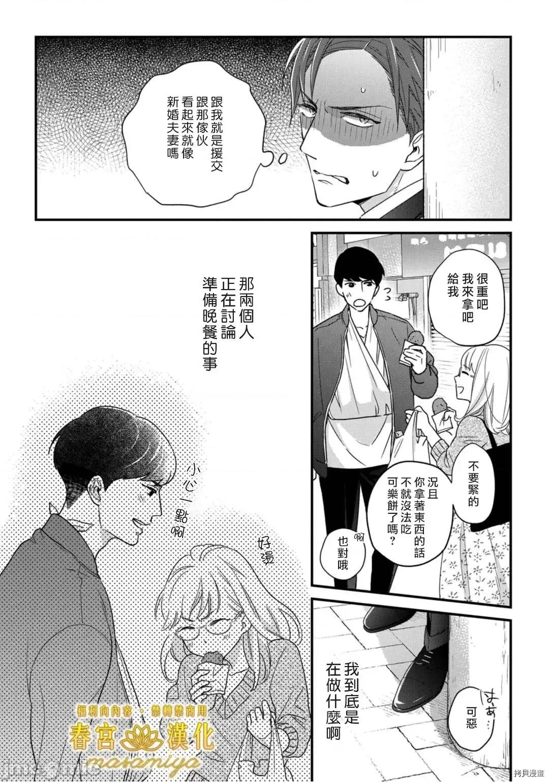 请教教我，藤缟先生！ 请教教我，藤缟先生！ - 第14话.zip 第10页