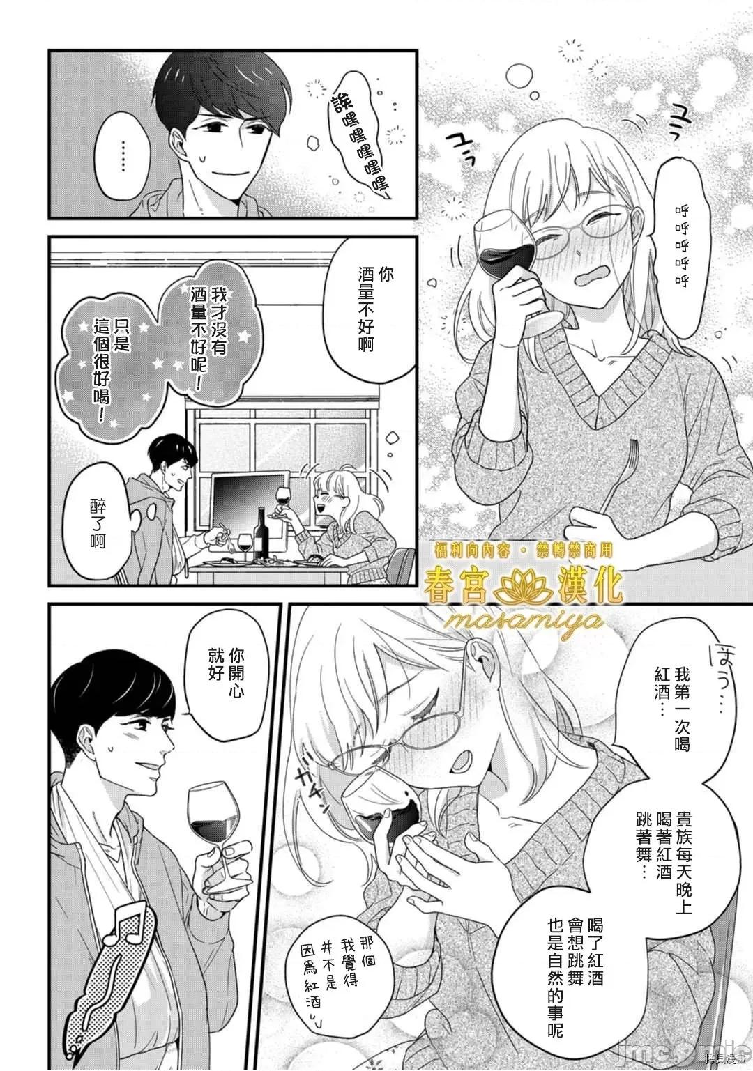 请教教我，藤缟先生！ 请教教我，藤缟先生！ - 第14话.zip 第14页