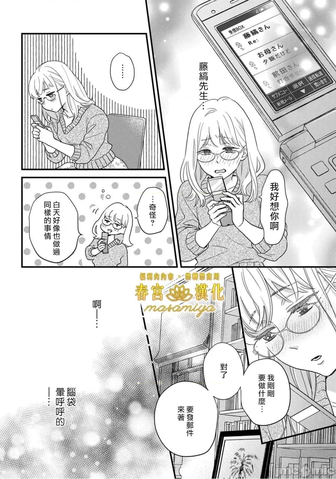 请教教我，藤缟先生！ 请教教我，藤缟先生！ - 第14话.zip 第16页