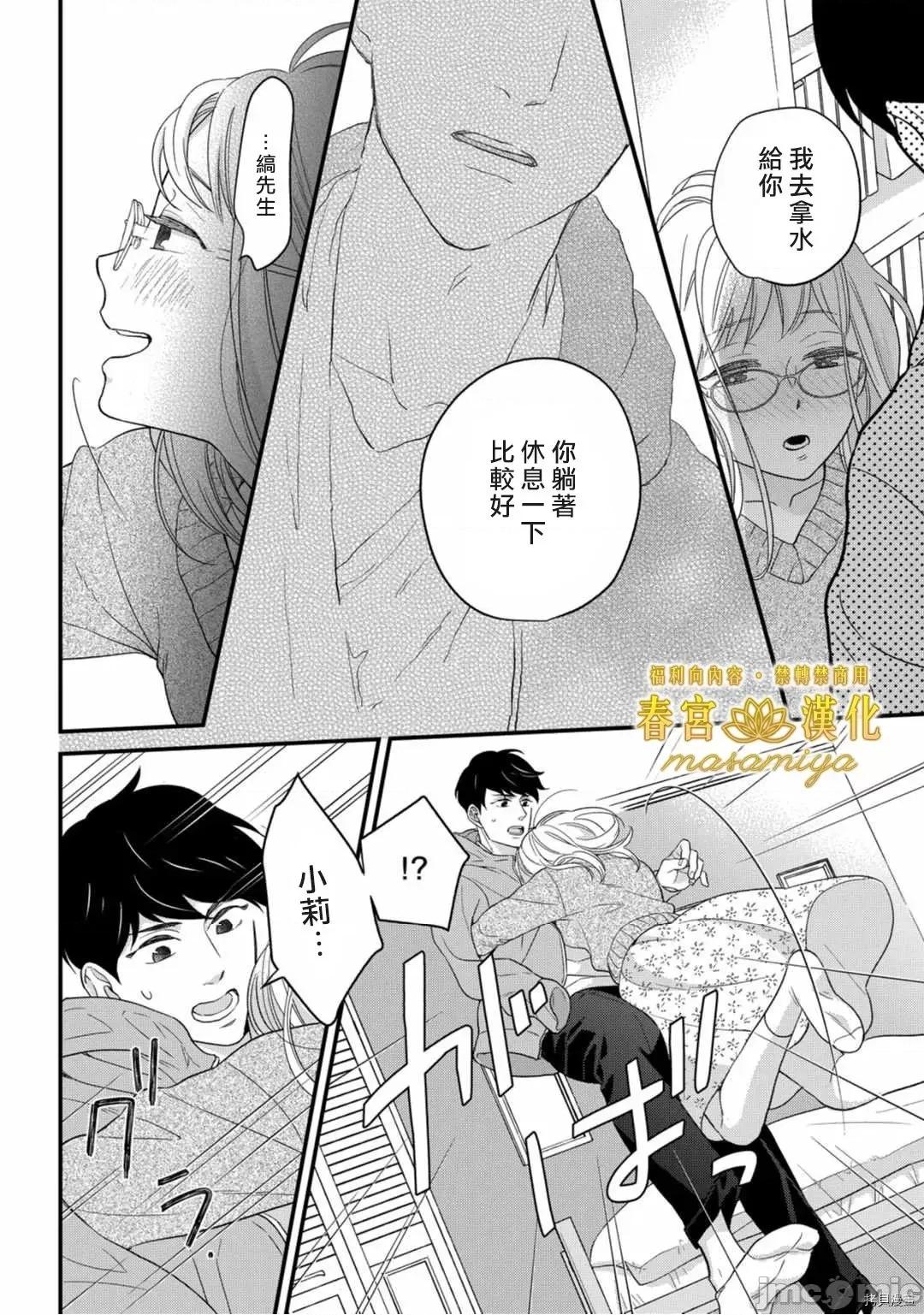 请教教我，藤缟先生！ 请教教我，藤缟先生！ - 第14话.zip 第18页