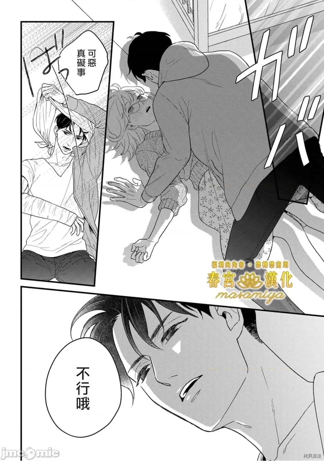 请教教我，藤缟先生！ 请教教我，藤缟先生！ - 第14话.zip 第22页