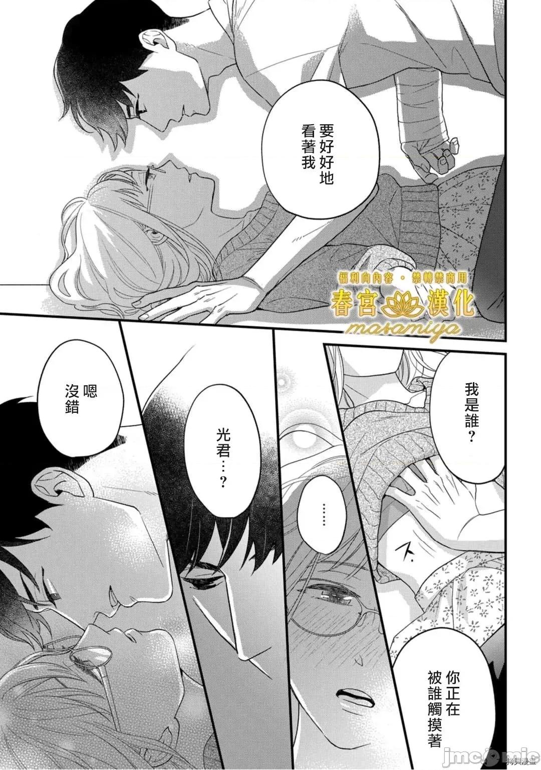 请教教我，藤缟先生！ 请教教我，藤缟先生！ - 第14话.zip 第23页