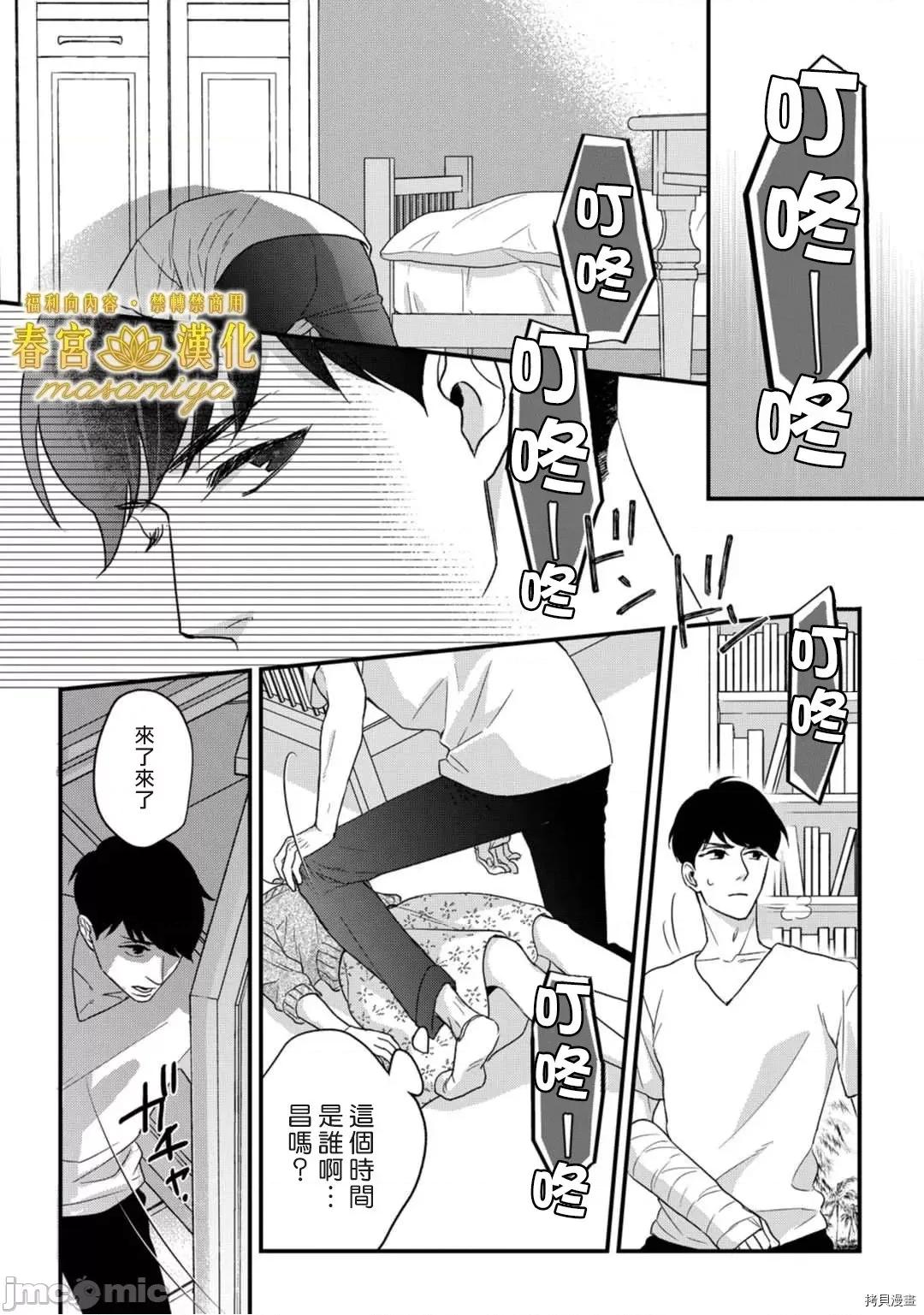 请教教我，藤缟先生！ 请教教我，藤缟先生！ - 第14话.zip 第24页