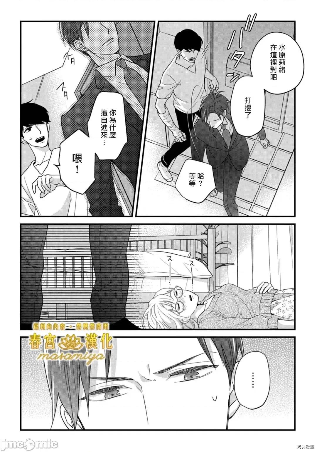 请教教我，藤缟先生！ 请教教我，藤缟先生！ - 第14话.zip 第26页