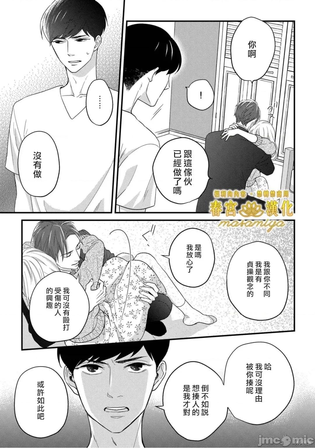 请教教我，藤缟先生！ 请教教我，藤缟先生！ - 第14话.zip 第29页