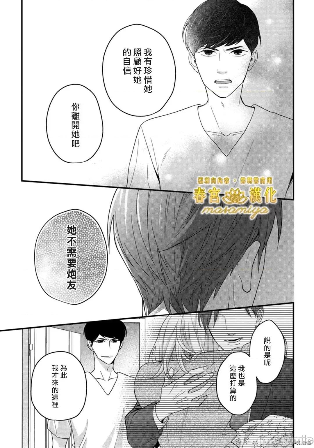 请教教我，藤缟先生！ 请教教我，藤缟先生！ - 第14话.zip 第31页