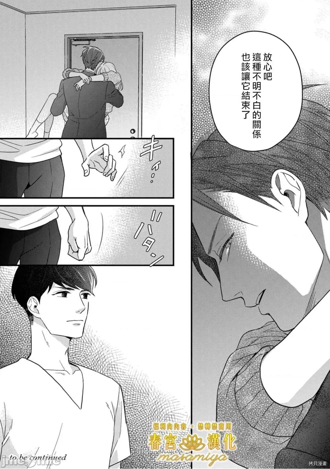请教教我，藤缟先生！ 请教教我，藤缟先生！ - 第14话.zip 第32页