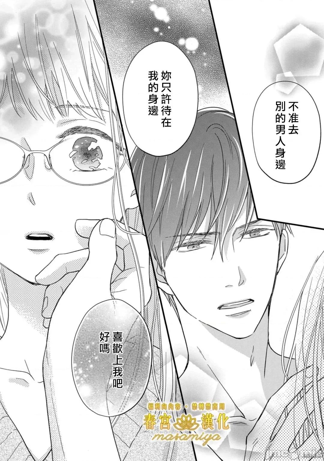 请教教我，藤缟先生！ 请教教我，藤缟先生 16 第4页