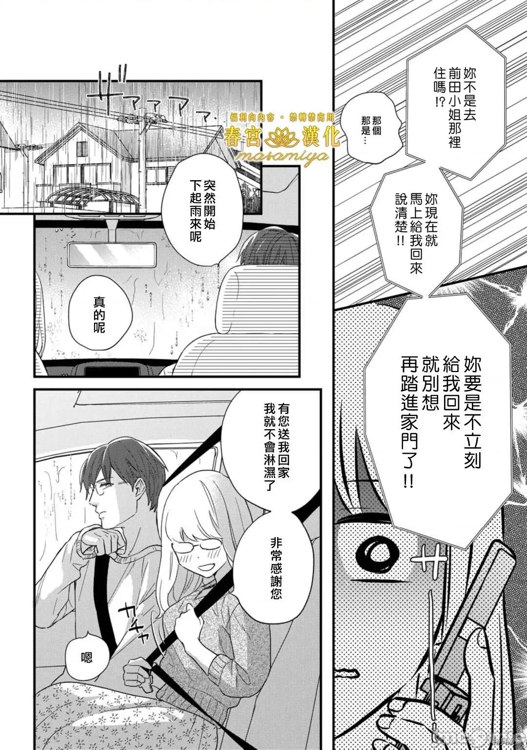 请教教我，藤缟先生！ 请教教我，藤缟先生 17 第10页