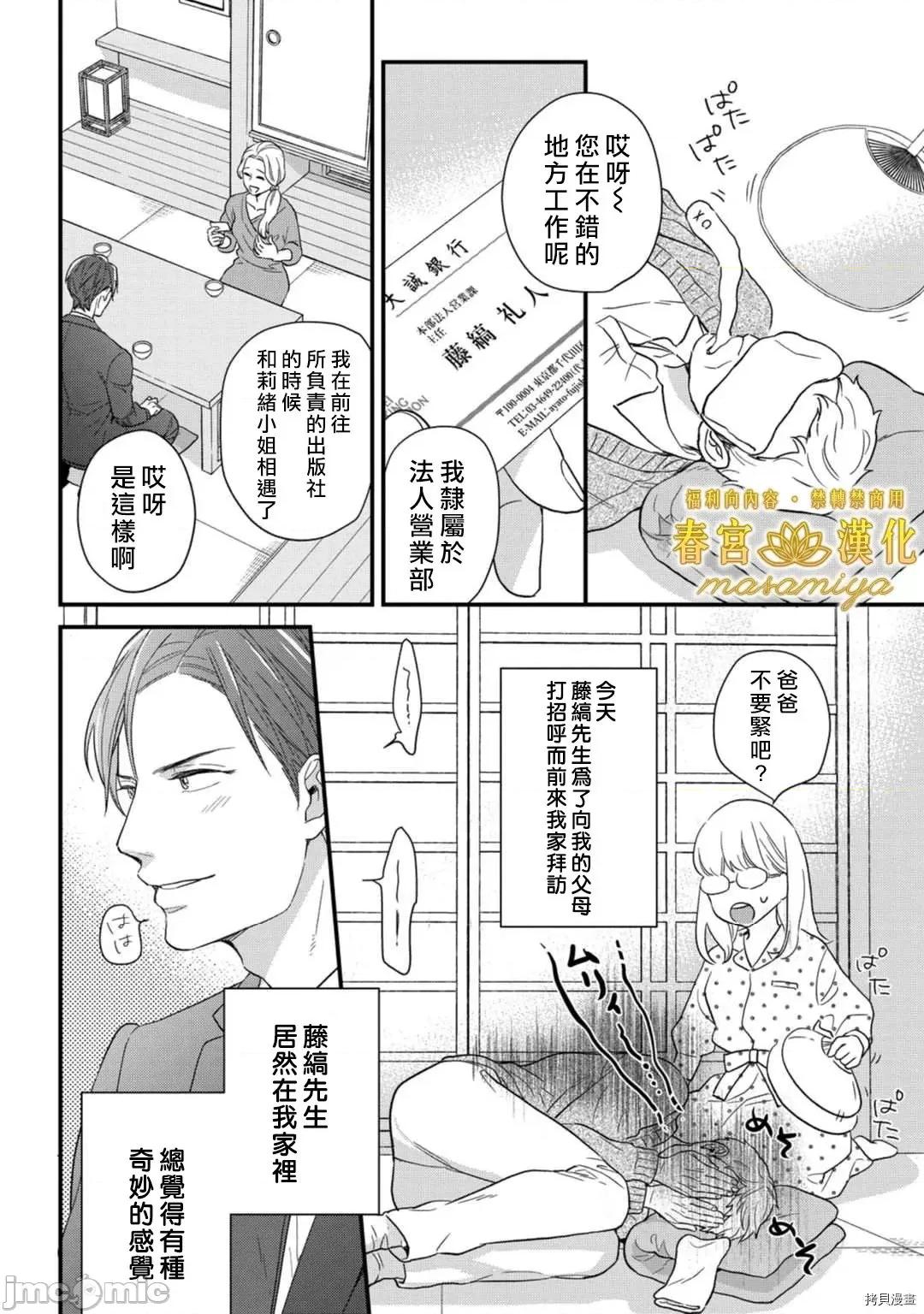 请教教我，藤缟先生！ 请教教我，藤缟先生18 第4页
