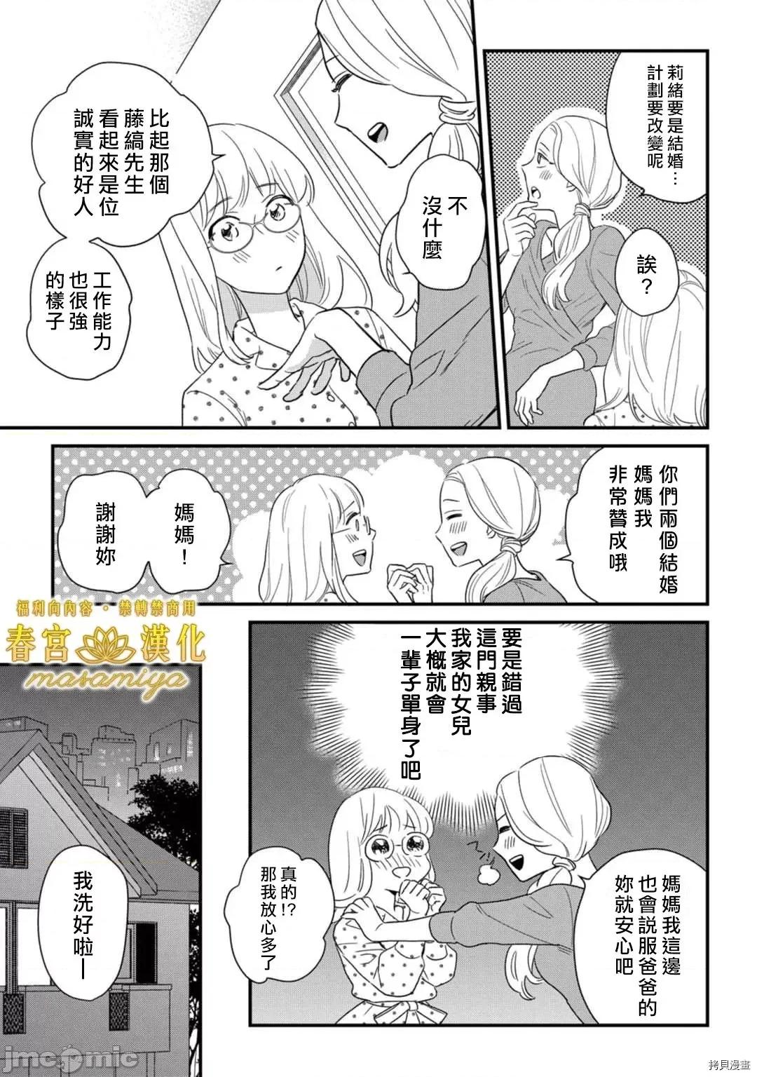 请教教我，藤缟先生！ 请教教我，藤缟先生18 第17页
