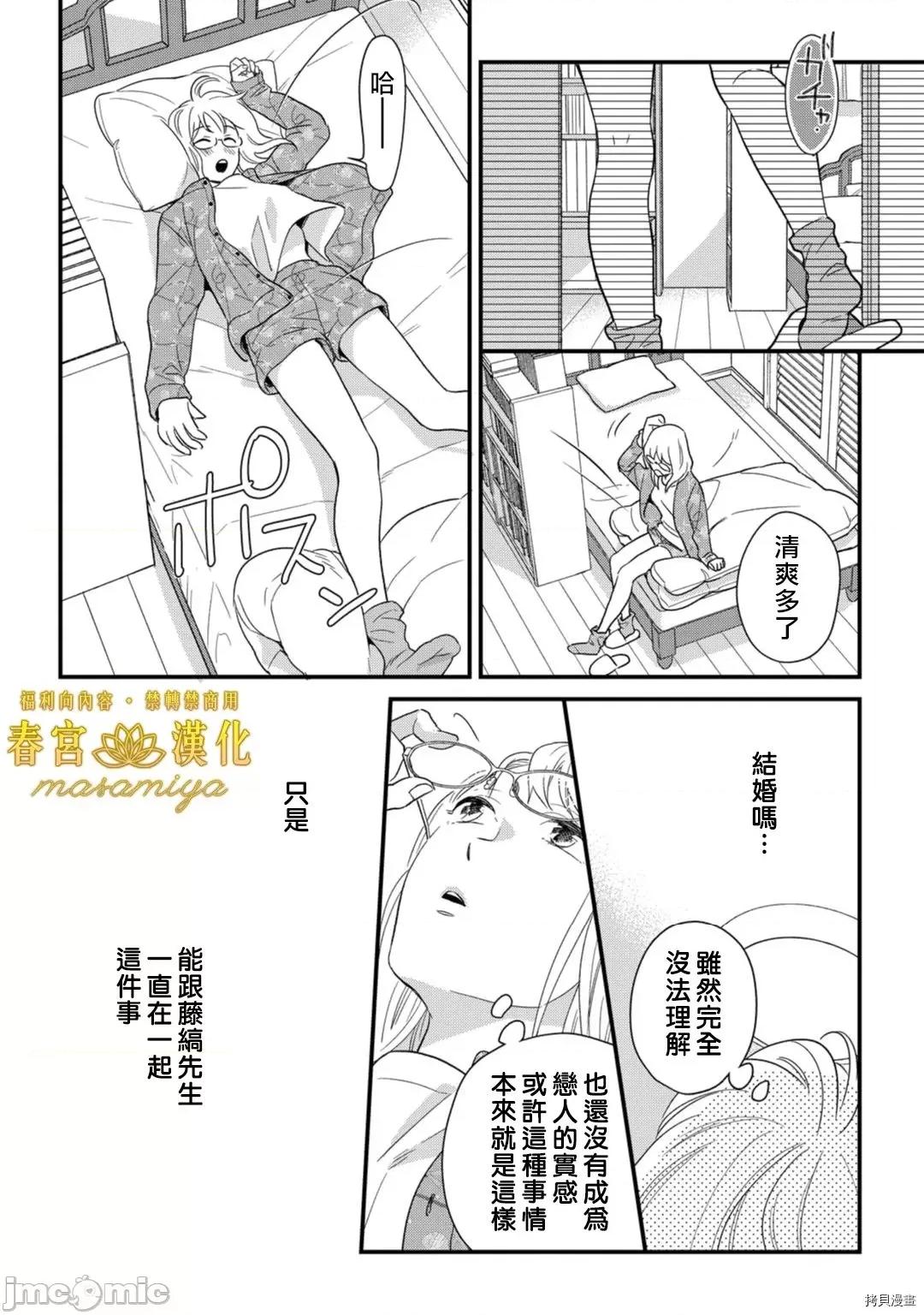 请教教我，藤缟先生！ 请教教我，藤缟先生18 第18页