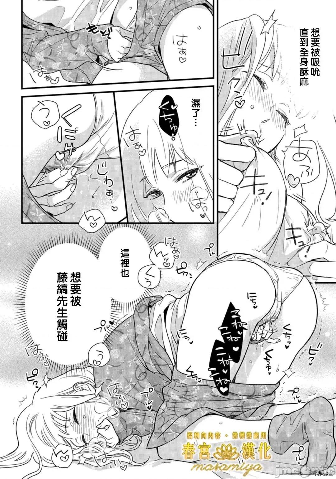 请教教我，藤缟先生！ 请教教我，藤缟先生18 第22页