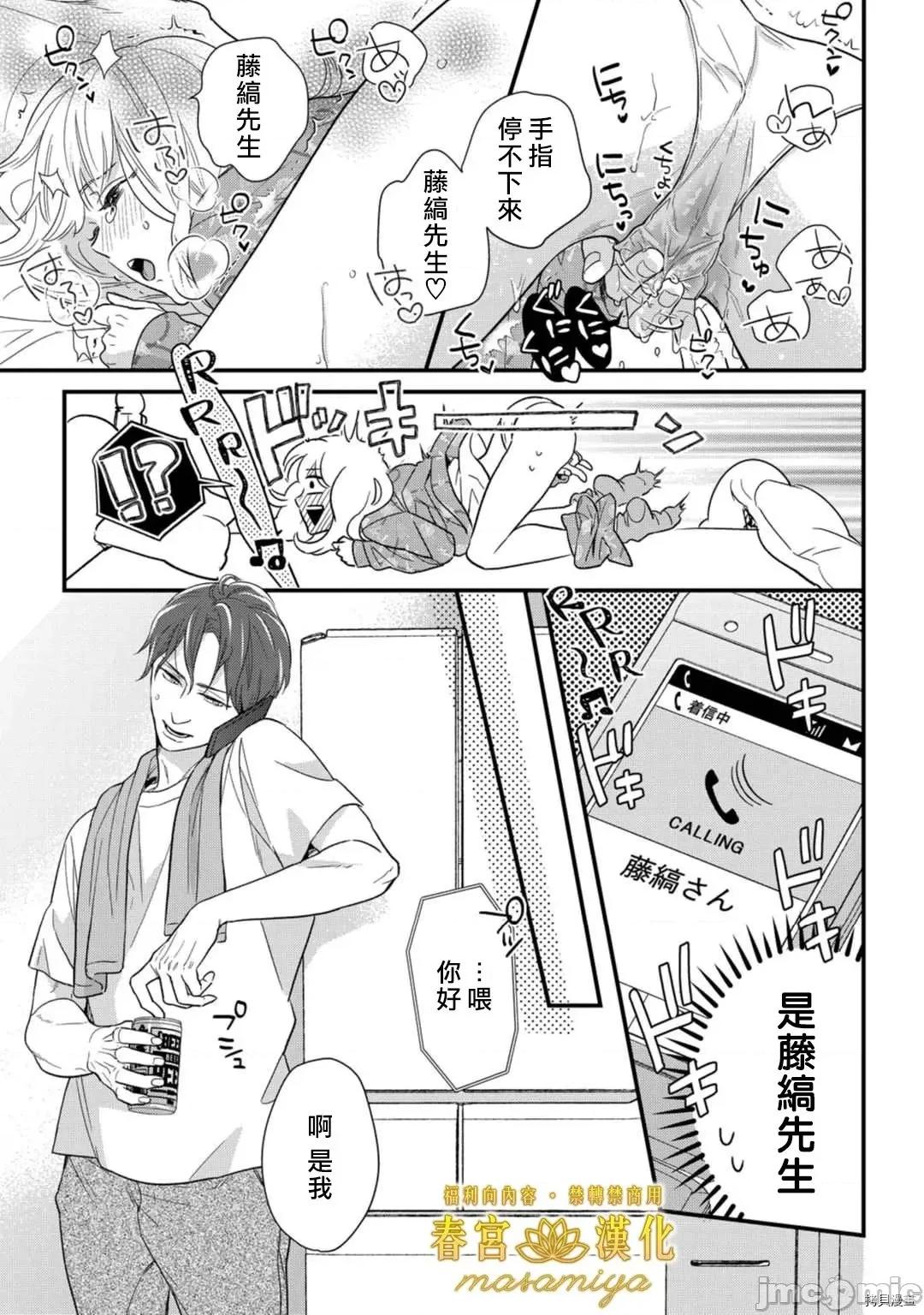 请教教我，藤缟先生！ 请教教我，藤缟先生18 第23页