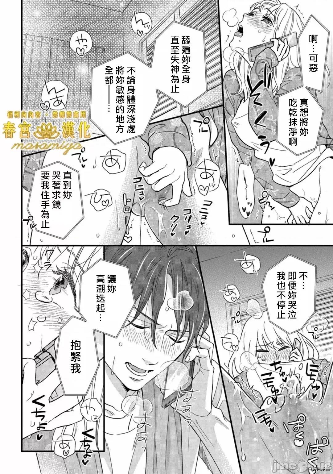 请教教我，藤缟先生！ 请教教我，藤缟先生18 第28页