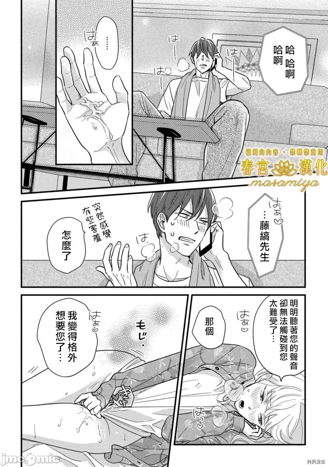 请教教我，藤缟先生！ 请教教我，藤缟先生18 第30页