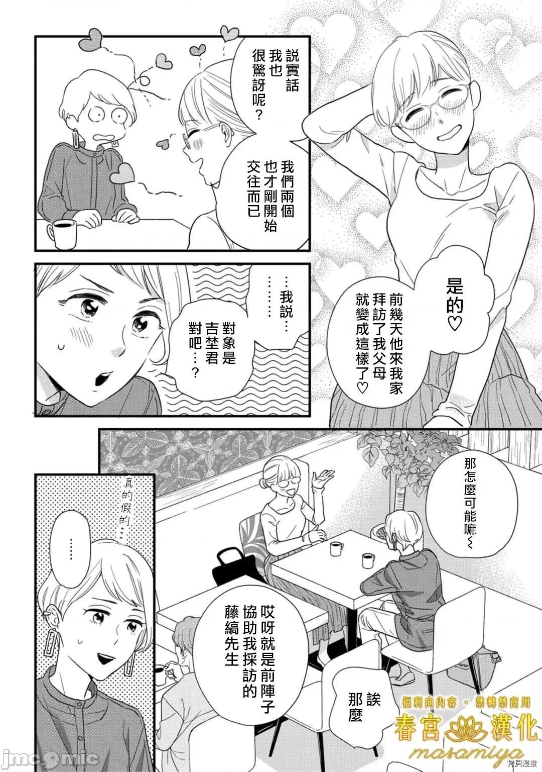 请教教我，藤缟先生！ 请教教我，藤缟先生18 第32页