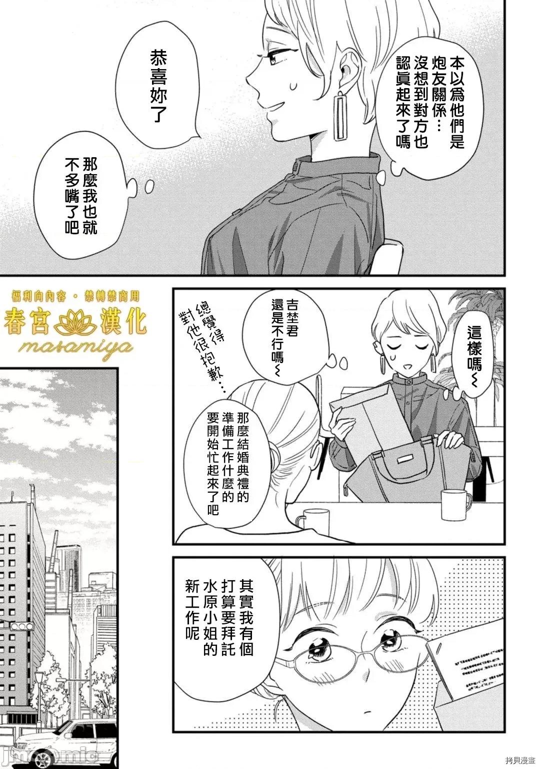 请教教我，藤缟先生！ 请教教我，藤缟先生18 第33页