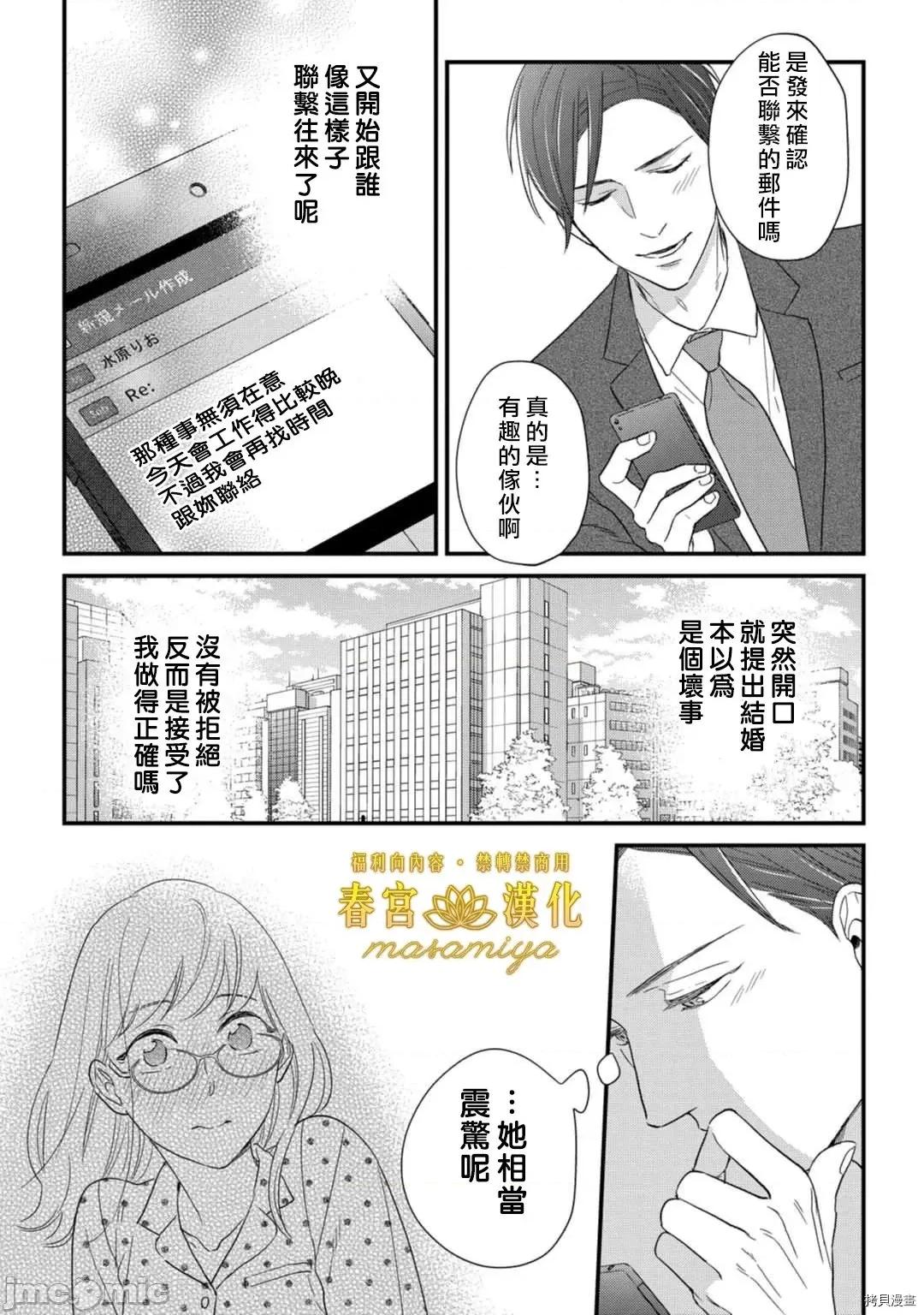 请教教我，藤缟先生！ 请教教我，藤缟先生18 第35页