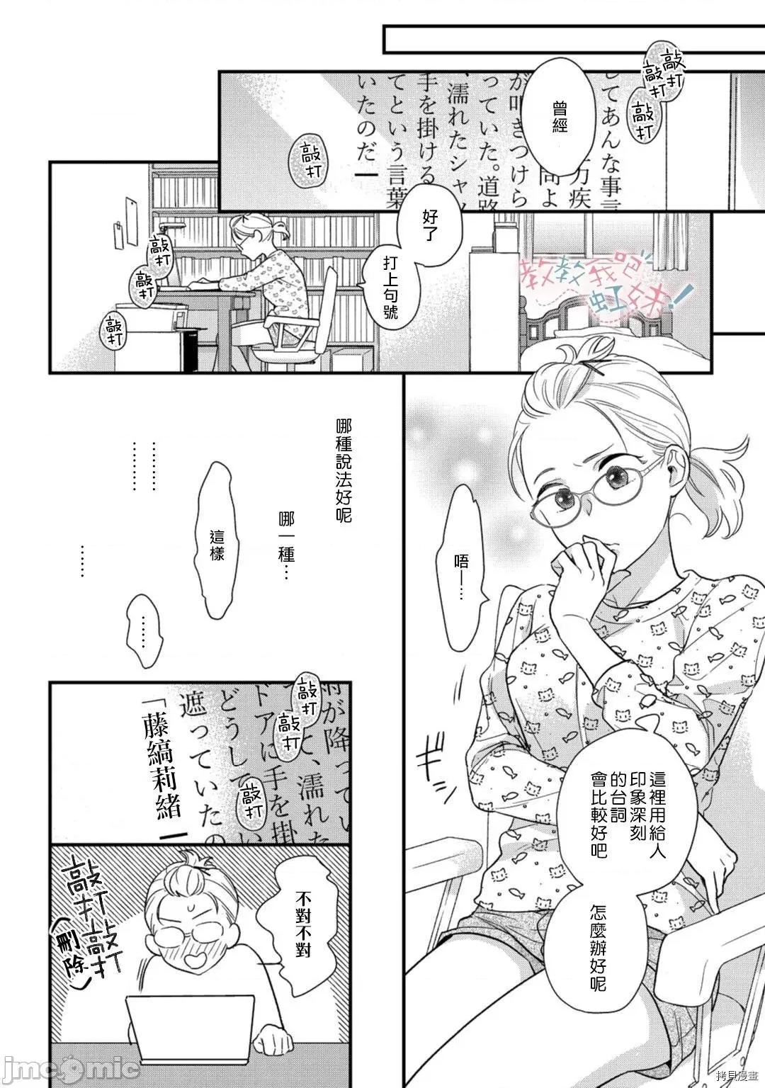 请教教我，藤缟先生！ 请教教我，藤缟先生19 第10页